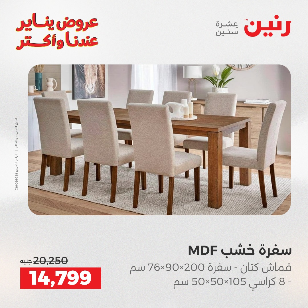 عروض رنين صفحة رقم 33